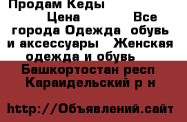 Продам Кеды Alexander Mqueen › Цена ­ 2 700 - Все города Одежда, обувь и аксессуары » Женская одежда и обувь   . Башкортостан респ.,Караидельский р-н